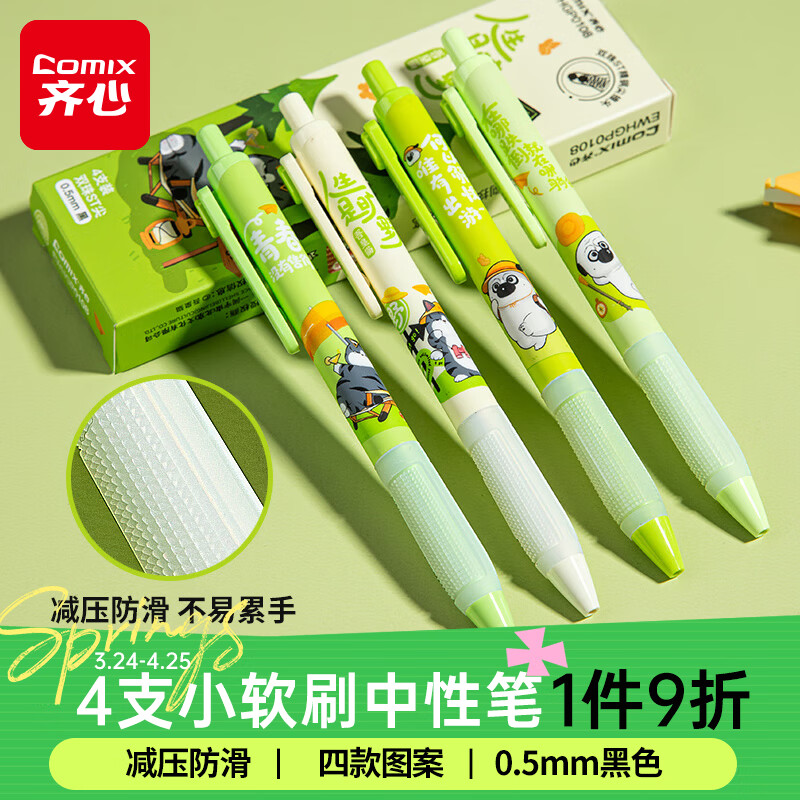 齐心双珠ST头0.5mm按动中性笔4支装 2.71元 - 线报酷