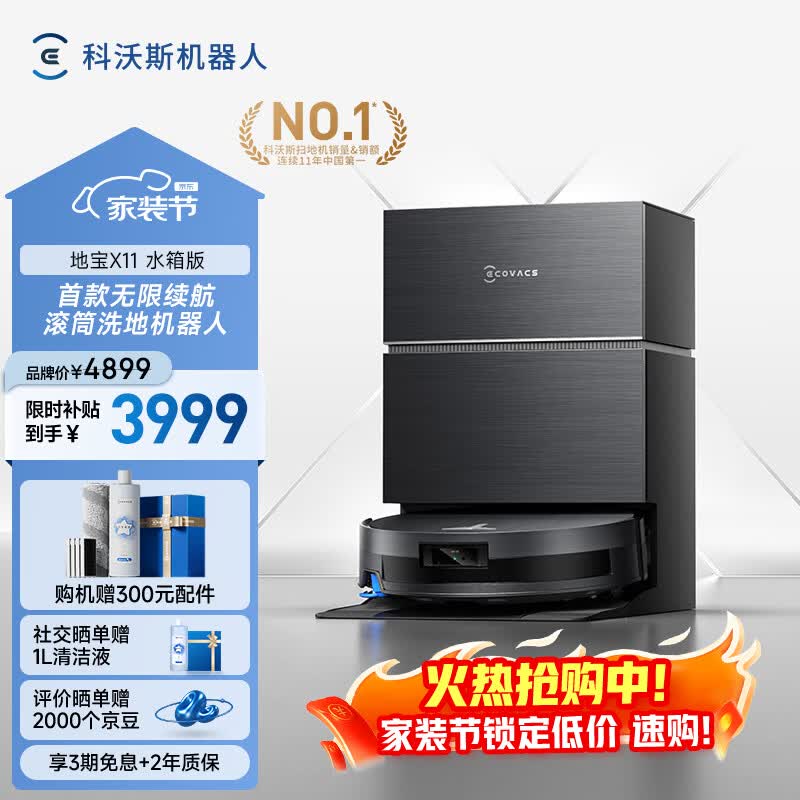 科沃斯X11系列水箱版 3185元，科沃斯X11系列上下水版（超薄版） 3485元 - 线报酷