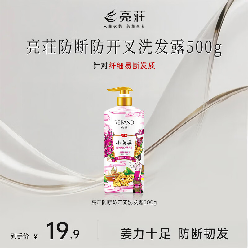 亮莊小黄姜系列洗发水500g 9.9元 - 线报酷