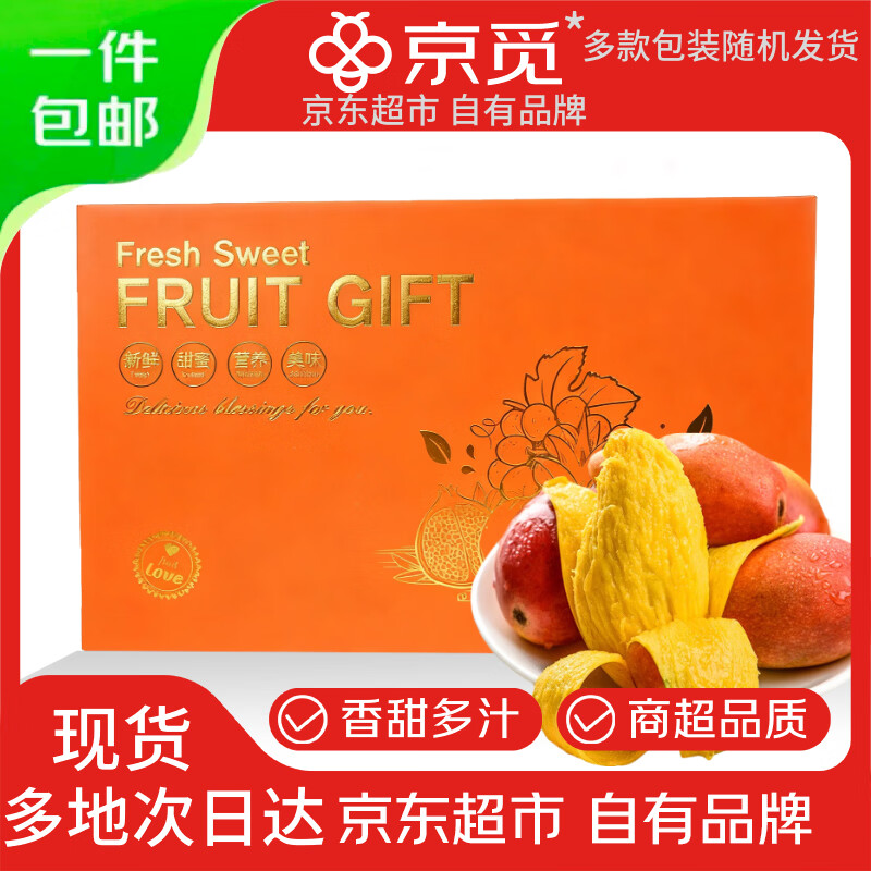 京觅云南大青芒净重5斤 26.9元，海南贵妃芒果净重8斤 29.9元 - 线报酷