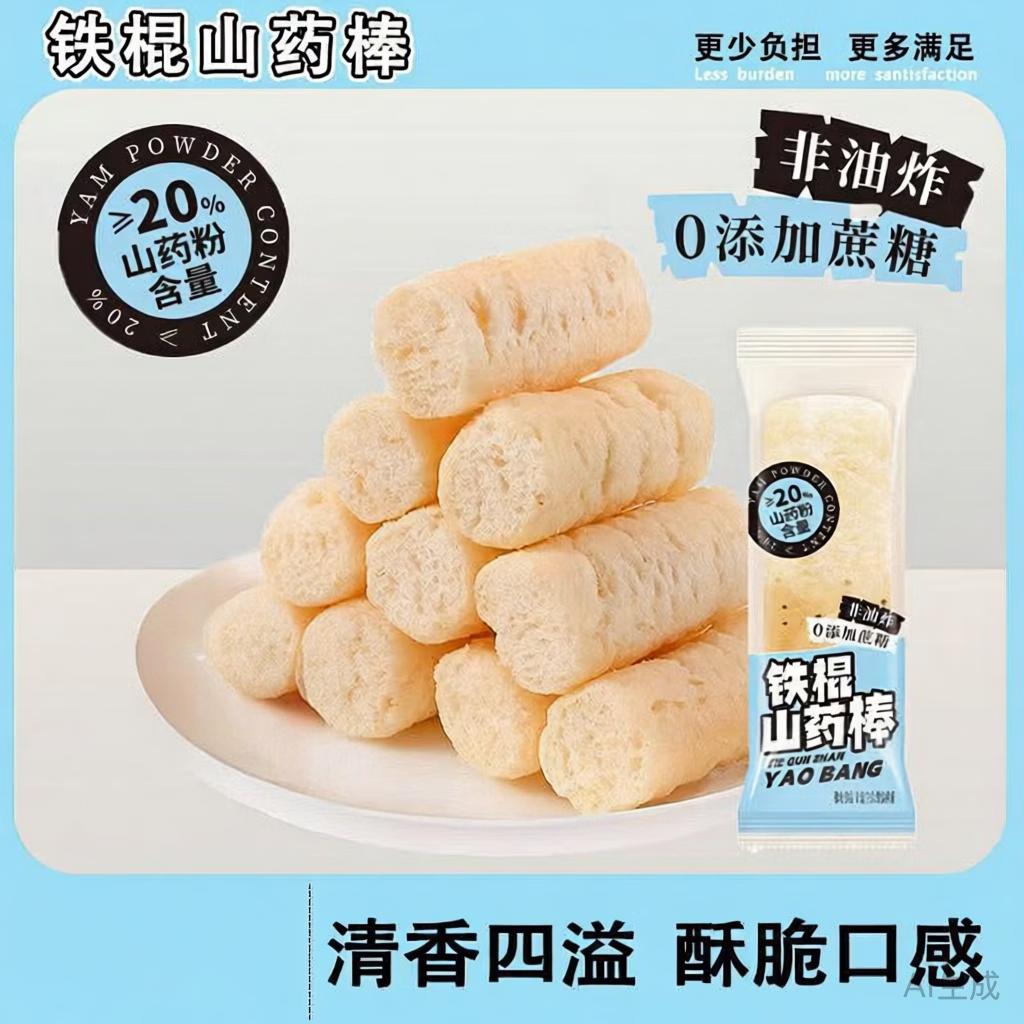铁棍山药棒10包 1.1元 - 线报酷