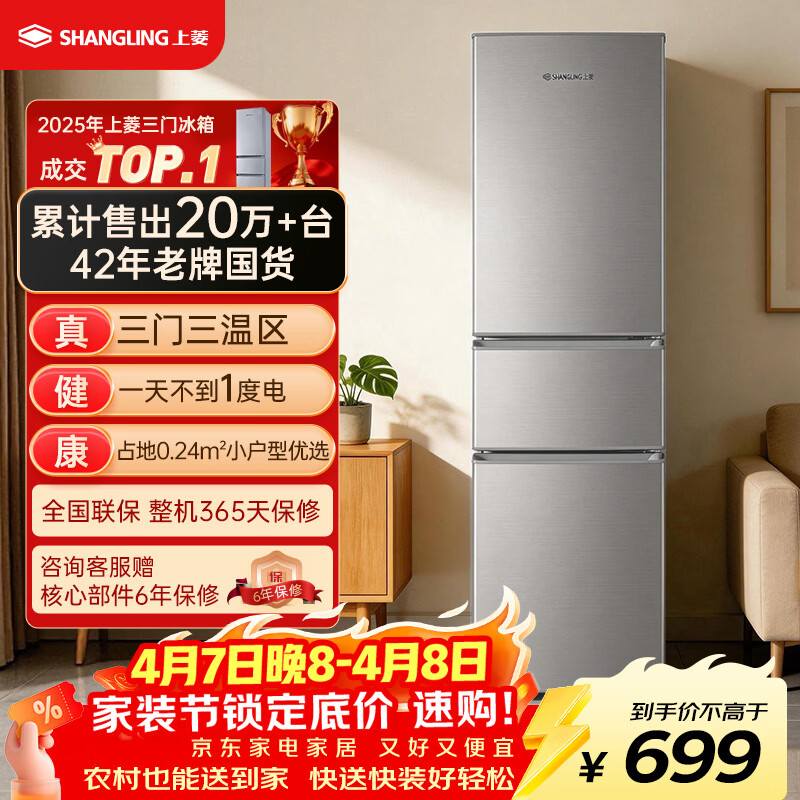 上菱183升双开门冰箱2-3人用 BCD-183D 599元 - 线报酷