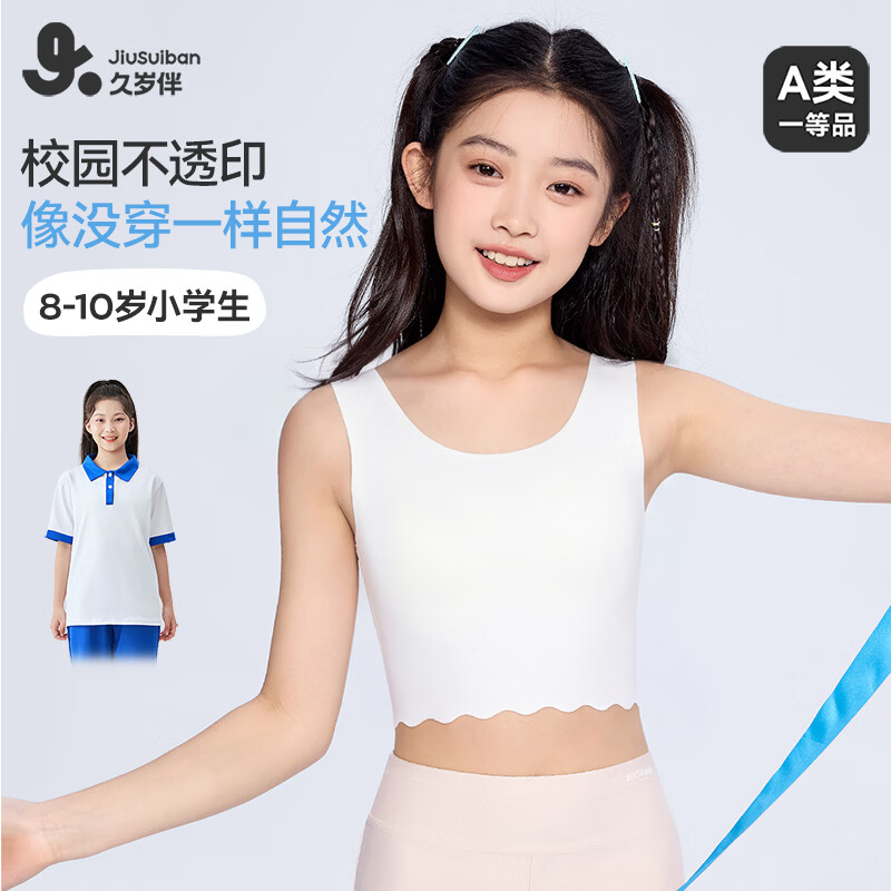 久岁伴短袖长裤家居服套装 54.5元，久岁伴少女文胸发育期内衣 29.5元 - 美泡泡