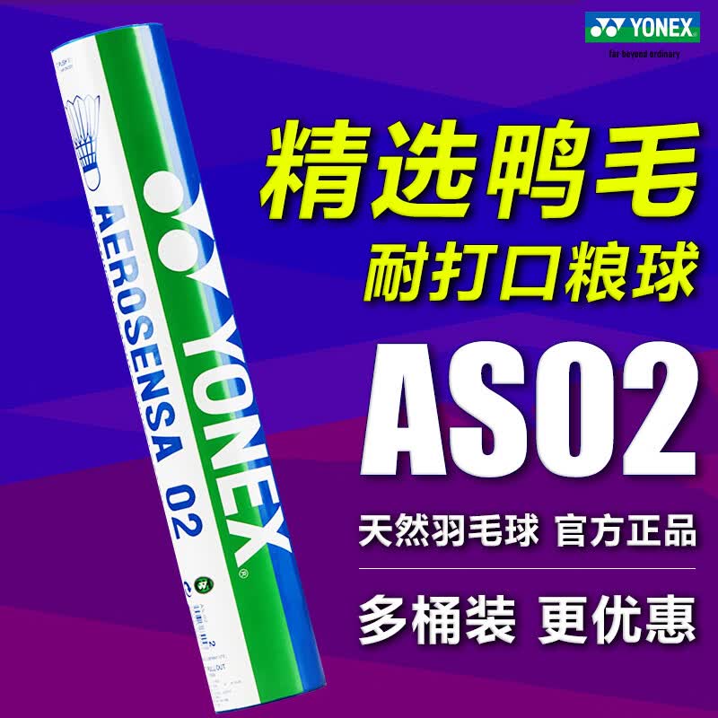 尤尼克斯羽毛球AS01 1桶 106元，尤尼克斯羽毛球AS01 2桶 103元/桶 - 线报酷