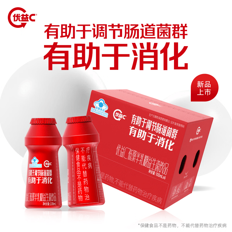 蒙牛优益C低聚半乳糖益生菌饮品100mL*6拍2件 18元 - 线报酷