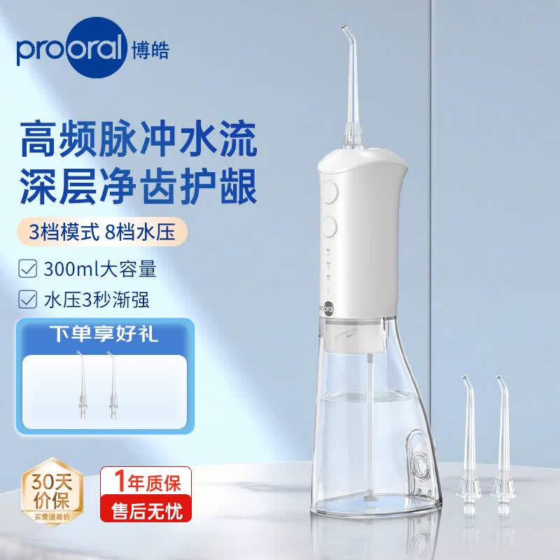 博皓便携家用电动洁牙器300ml水箱+2支喷嘴 89元 - 线报酷