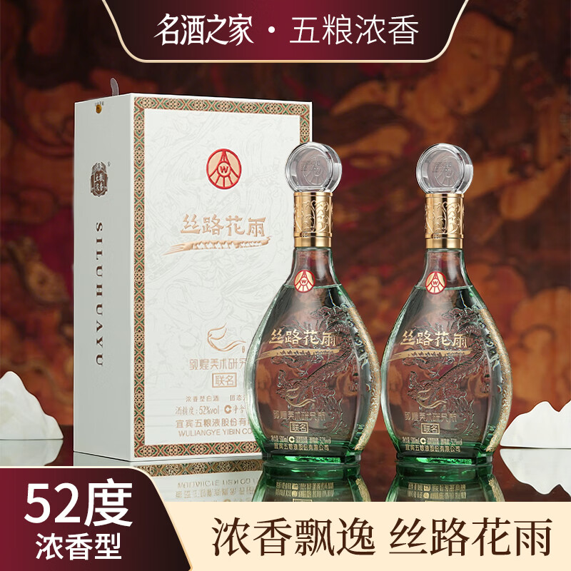 五粮液丝路花雨浓香白酒52度500mL*2瓶 309元 - 线报酷
