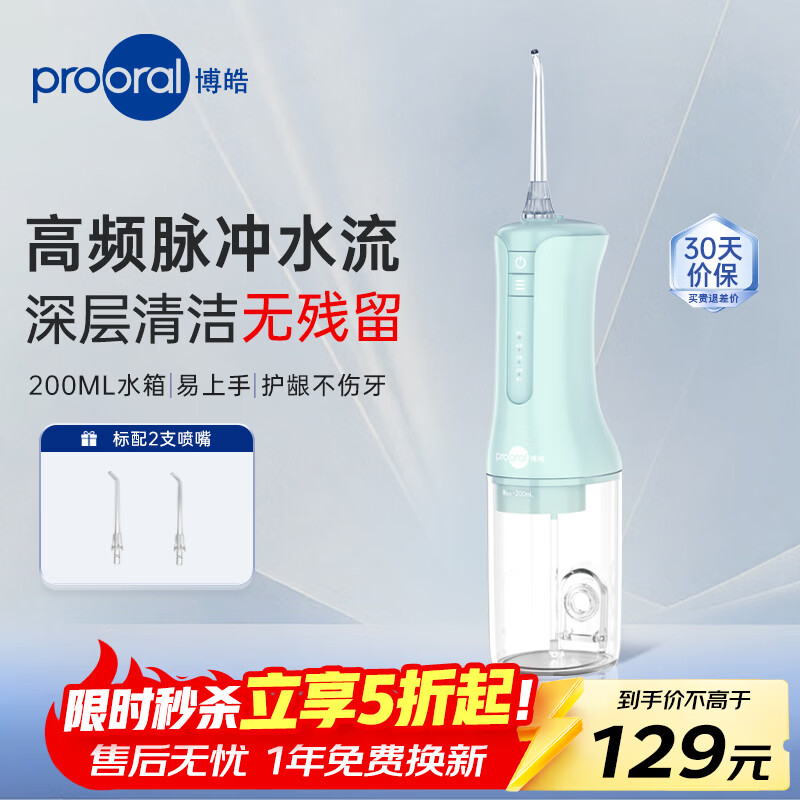 博皓便携家用电动洁牙器200ml水箱+2支喷嘴 87.1元 - 折送网