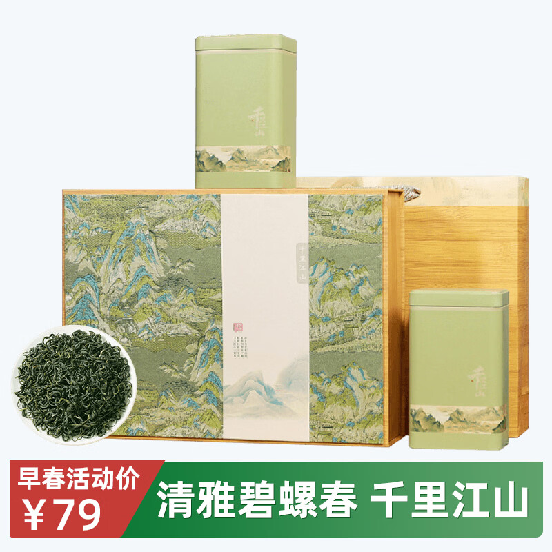 君品臻茗茶碧螺春明前一级礼盒装250g 59元 - 线报酷