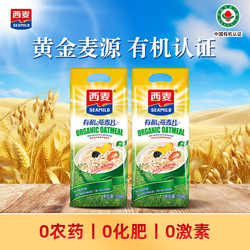 西麦有机燕麦片1050g*2袋 29.9元 - 线报酷
