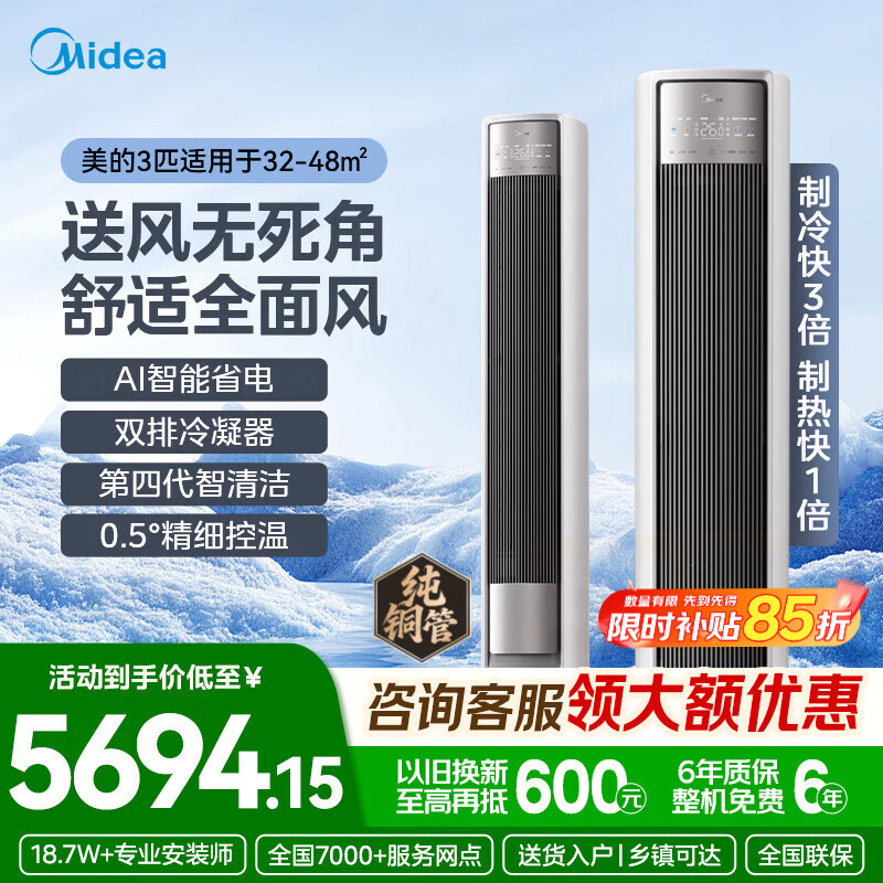 美的3匹柜机全面风🔥4899元 以旧换新435元不回收 - 线报酷