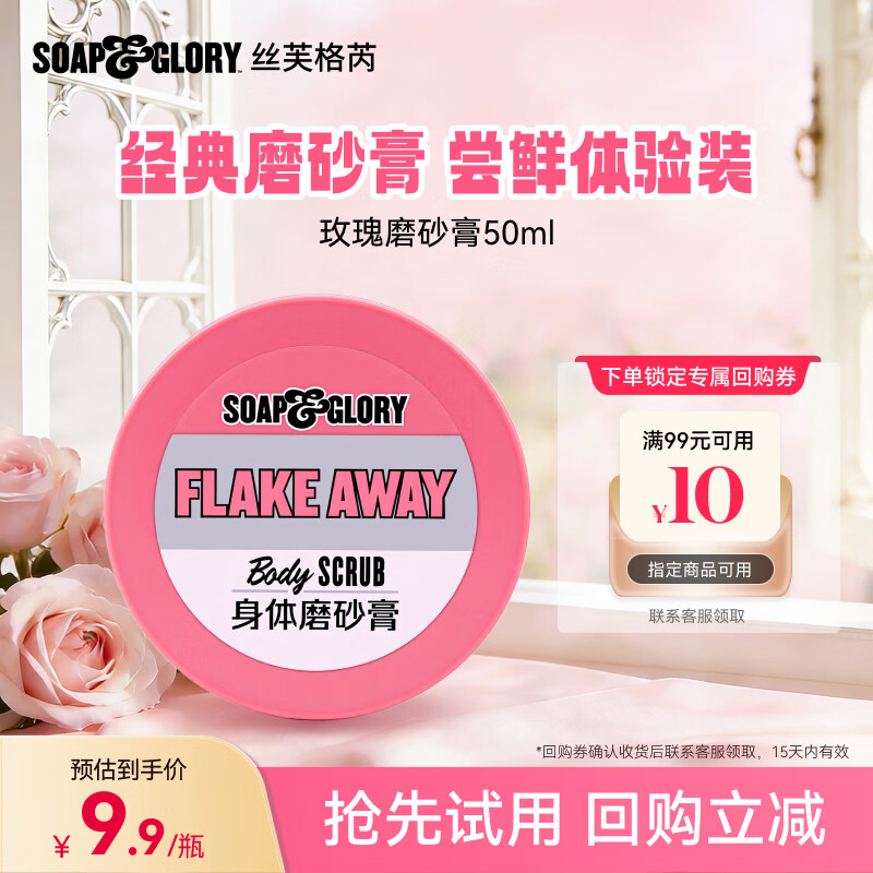 丝芙格芮soap&glory磨砂膏50ml 9.9元 - 折送网