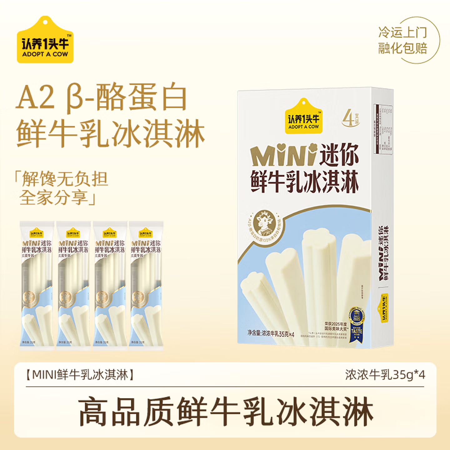 认养一头牛生牛乳雪糕4支/6支装任选6件 59.9元 - 86线报