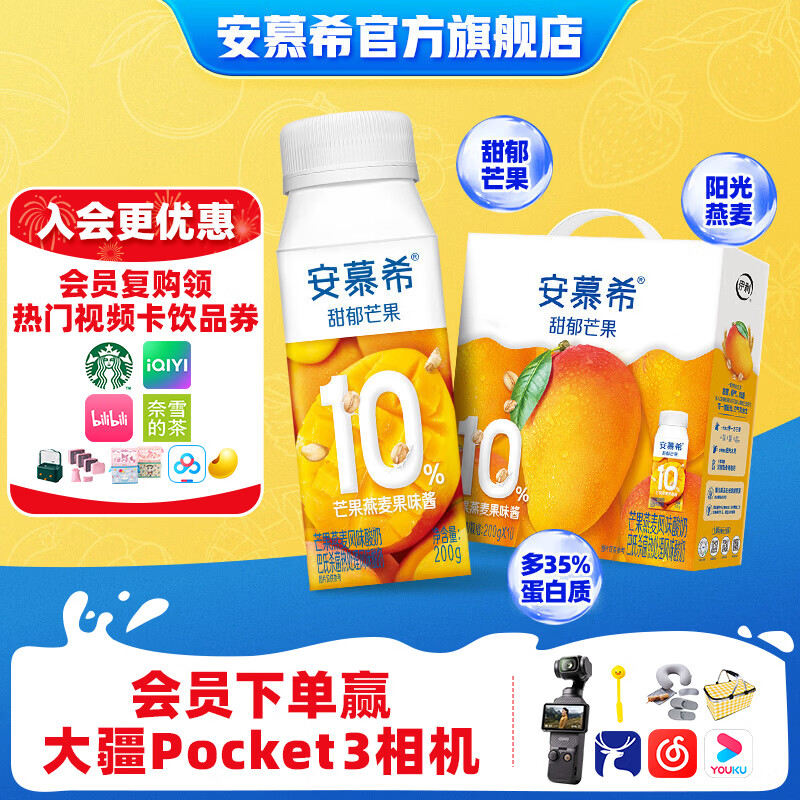 安慕希伊利芒果燕麦风味酸奶200gx10盒x1箱 拍2件 74.9元 - 折送网