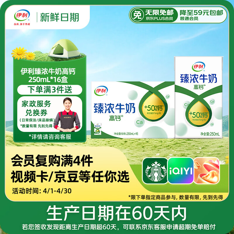 伊利臻浓牛奶高钙250ml*16盒 99.6元 - 线报酷