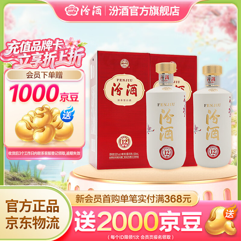 汾酒匠心12 53度 500mL 2瓶 338元，汾酒匠心12 53度 500mL 6瓶 999元 - 线报酷