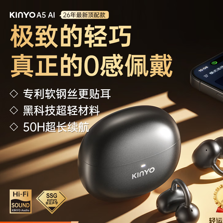 金运A5耳夹式蓝牙耳机 69.99元 - 线报酷