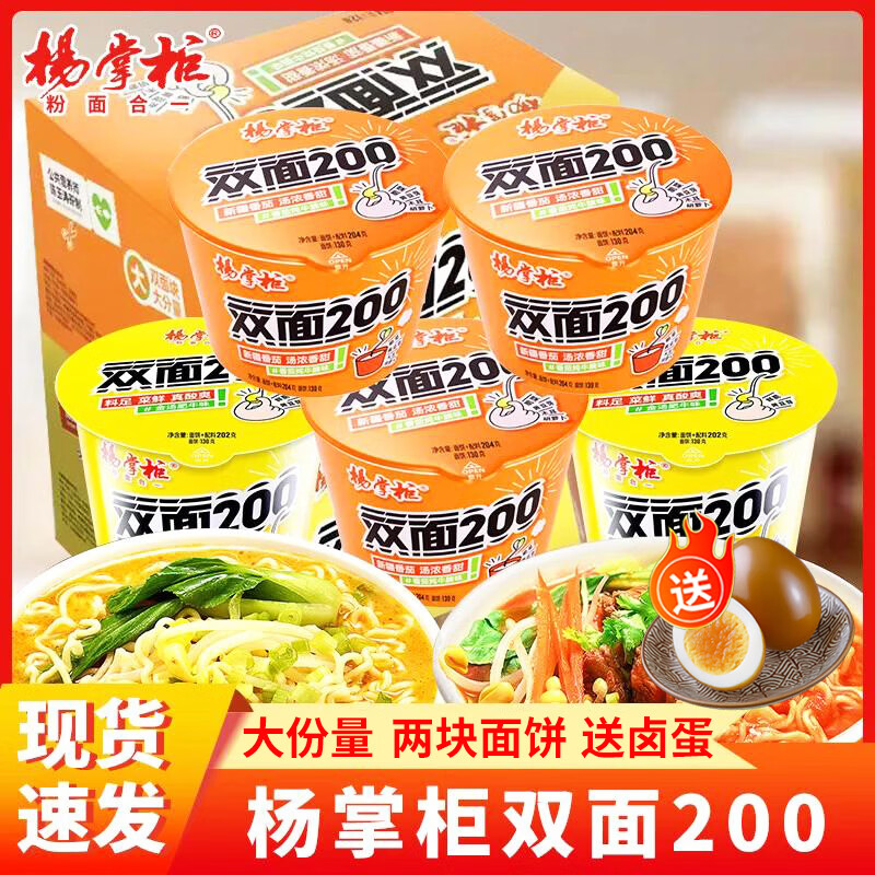 杨掌柜双面饼卤蛋金汤肥牛202g*6桶 24.9元 - 线报酷