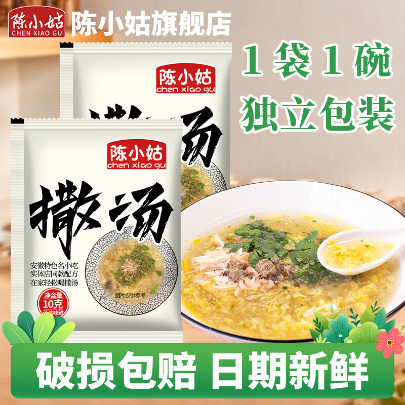 陈小姑撒汤料包10g*20袋 8.7元 - 线报酷
