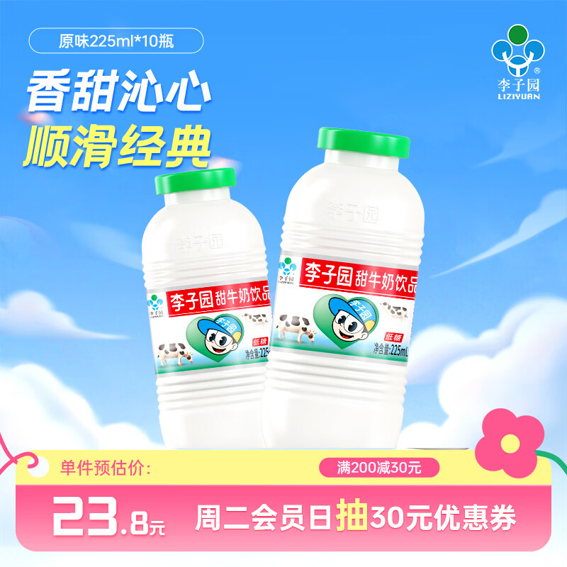 李子园甜牛奶饮品16.9元 - 折送网