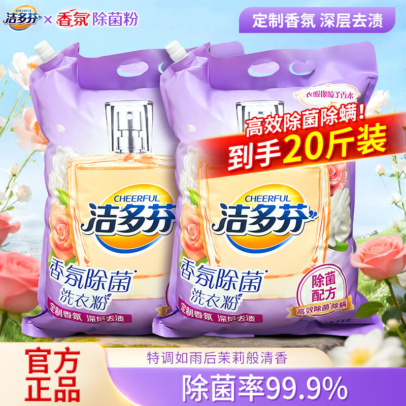 立白洁多芬洗衣粉5kg*2袋 39.9元 - 线报酷