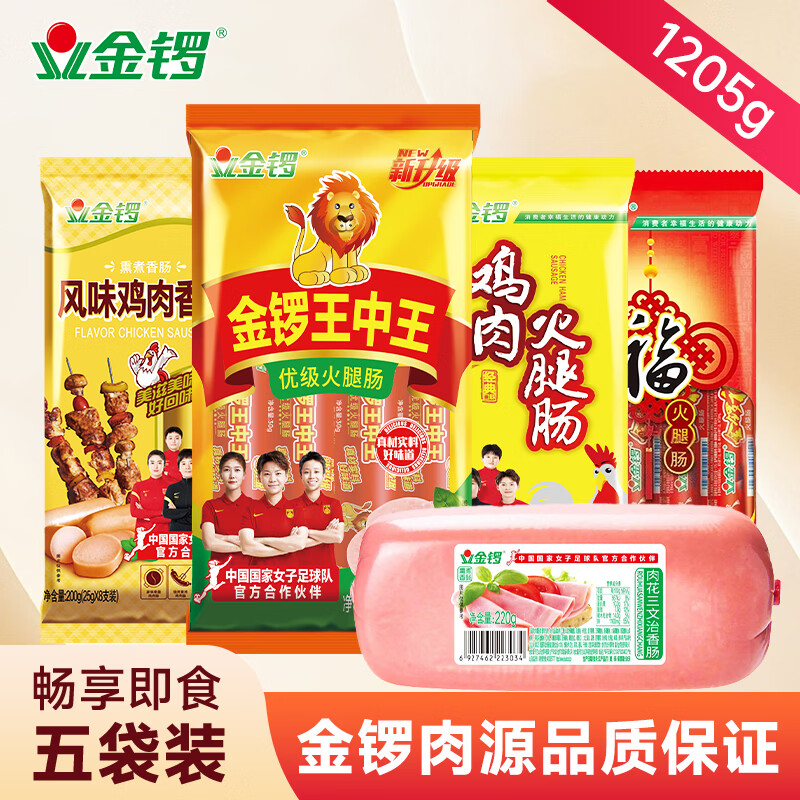 金锣畅享5袋组合装 24.9元 - 线报酷