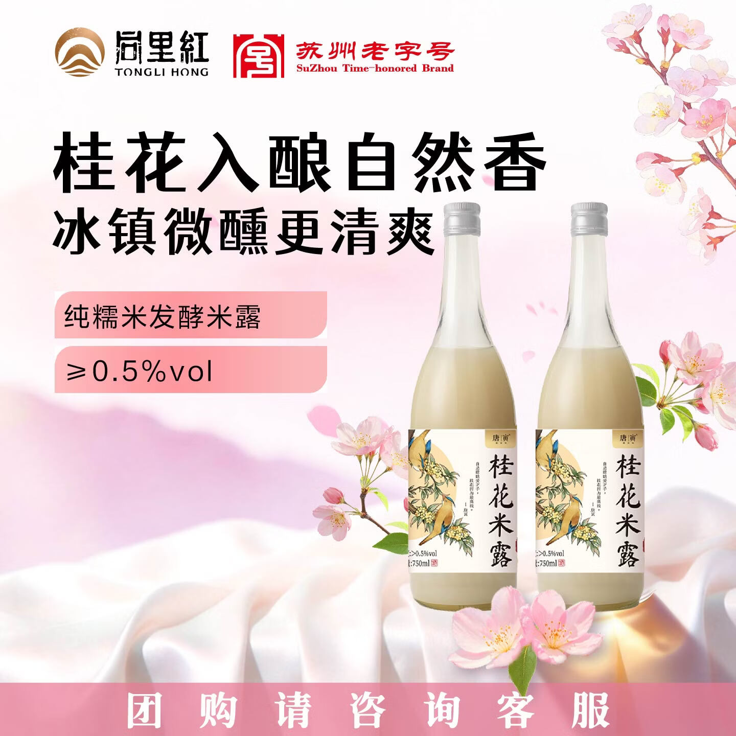 姑芳桂花米露酒750mL*2瓶 39.9元 - 线报酷