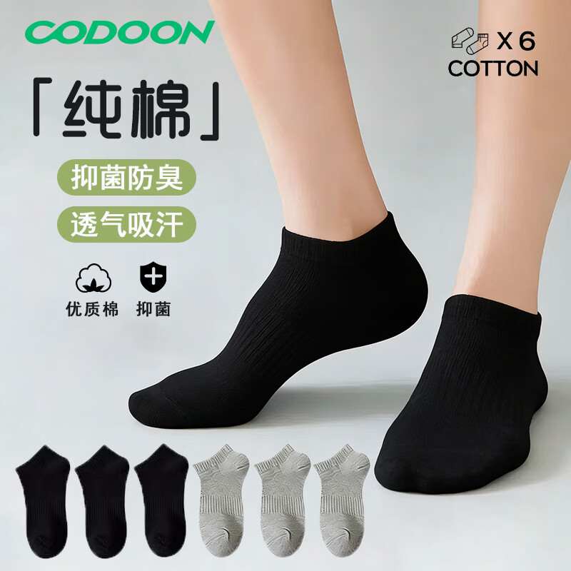 咕咚100%纯棉男士运动短袜6双 13.9元 - 线报酷