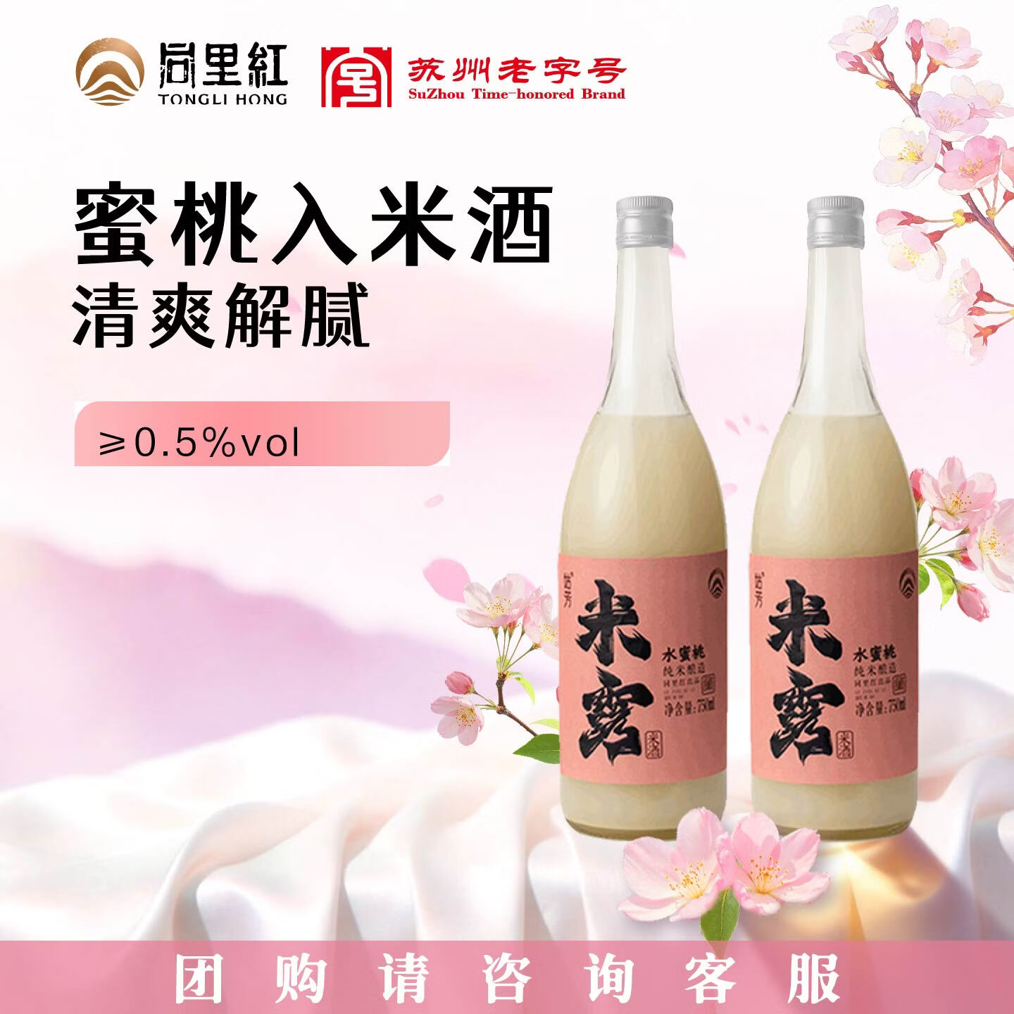 同里红米露甜酒桂花米露酒750mL*2瓶 39.9元 - 86线报