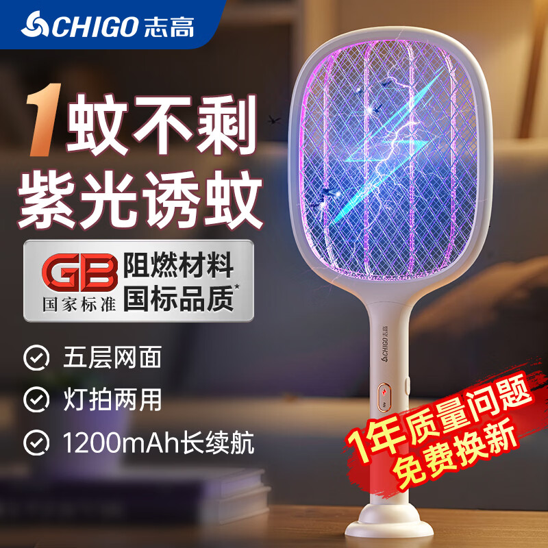 志高家用充电式电蚊拍自带底座+紫光 34元 - 线报酷