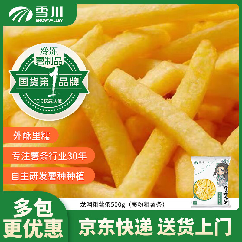 雪川食品原切薯条500g/袋任选3件 28.70元 - 线报酷