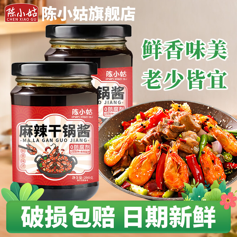 陈小姑麻辣干锅酱200g/瓶 8.82元 - 线报酷