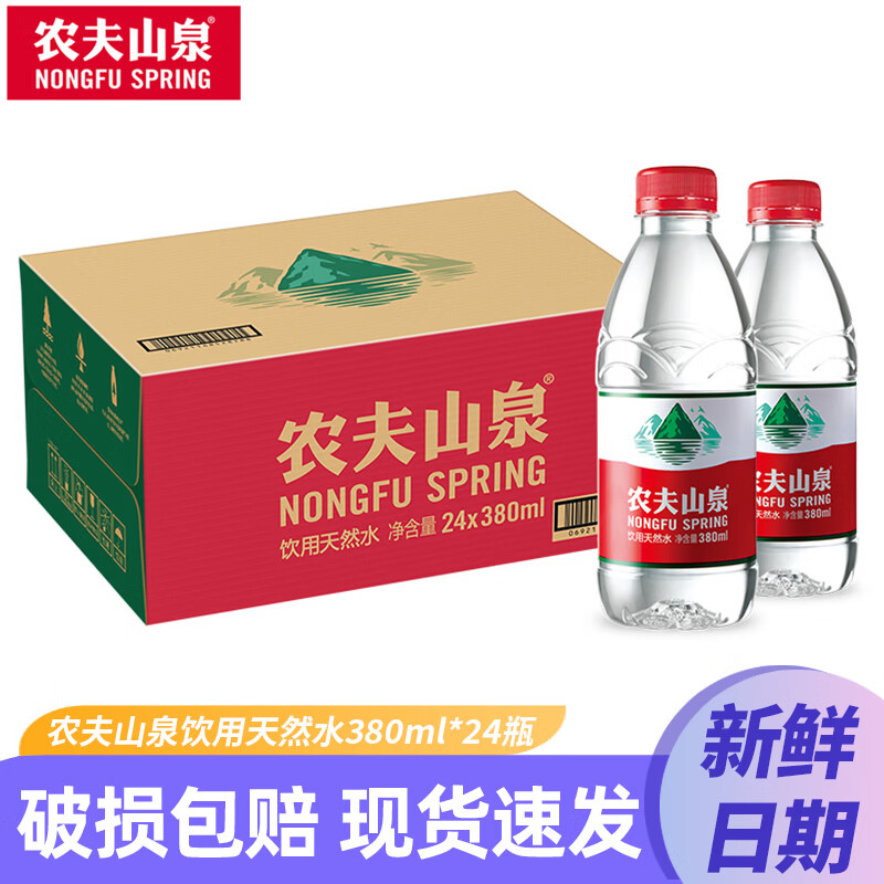 农夫山泉饮用天然水380ml*24瓶 23.9元 - 线报酷