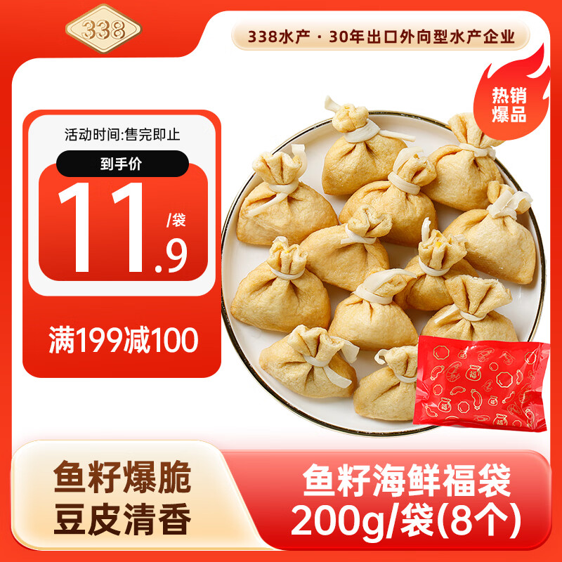 338鱼籽海鲜福袋200g/包8个 拍11件 84.2元 - 线报酷