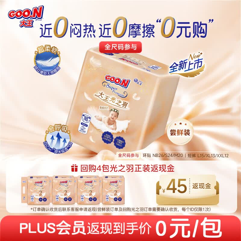 大王系列尿不湿致本之源拍3包 66元，大王系列尿不湿自然之恩mini拍4包 20元 - 线报酷