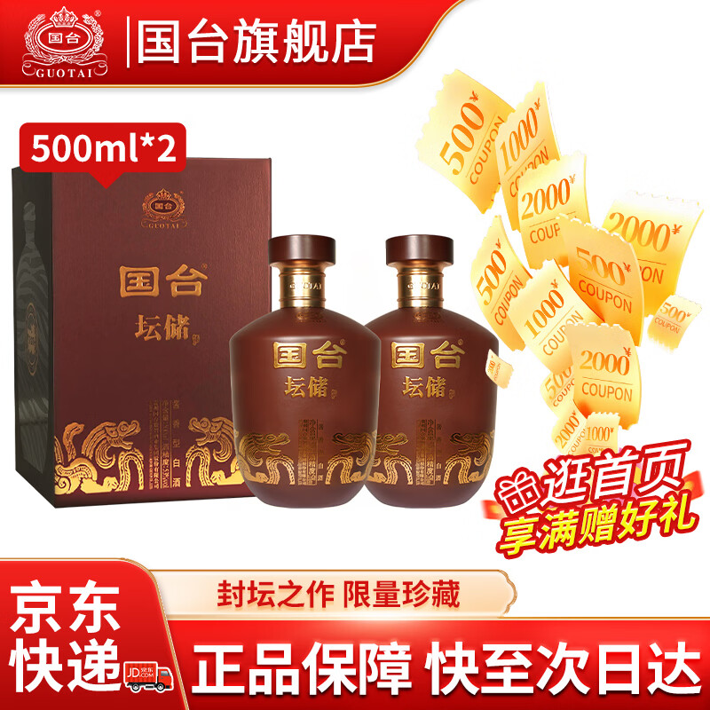 国台坛储酒 199元，国台坛储酒 398元，国台坛储酒 1194元 - 线报酷