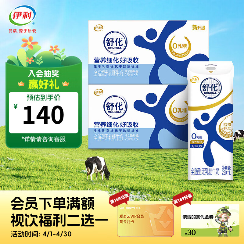 伊利舒化无乳糖牛奶220ml*24盒*2箱 99元 - 线报酷