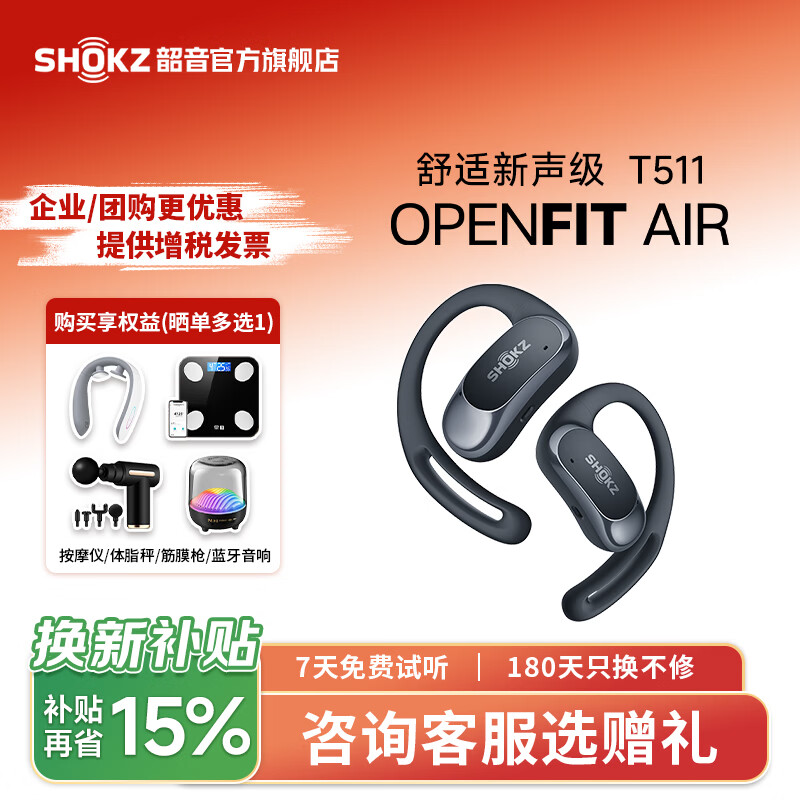 韶音 OpenFit Air T511开放式蓝牙耳机 428.8元 - 线报酷