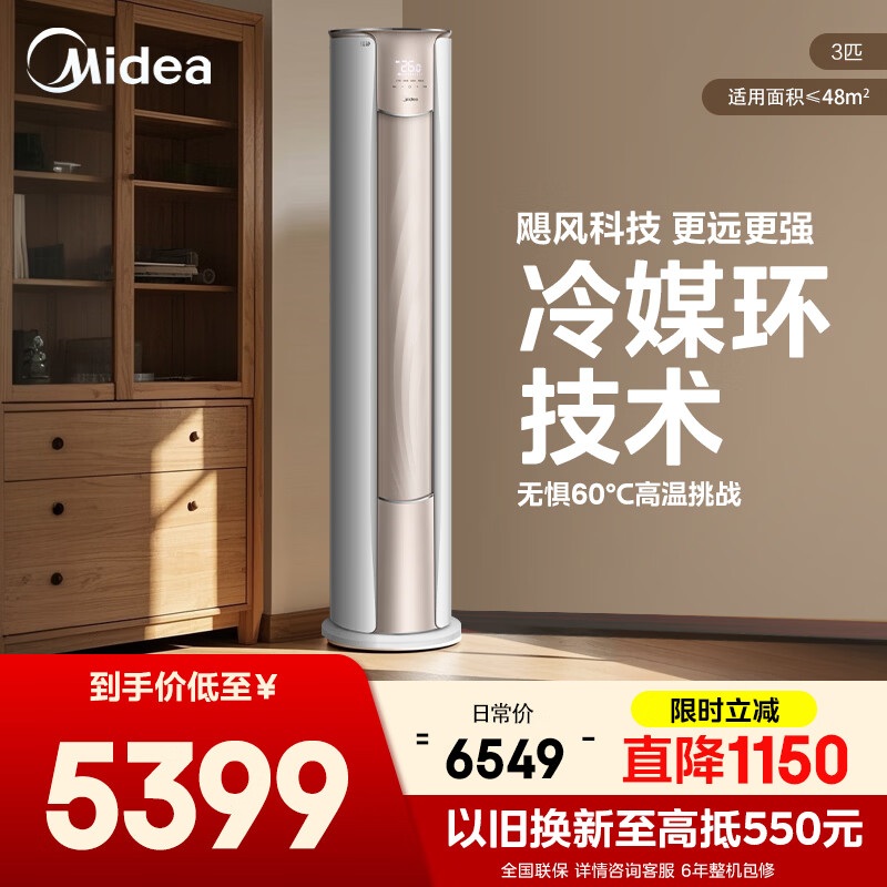 美的3匹柜机锐静二代 3799元，美的柜机3匹智二代 3777元 - 线报酷