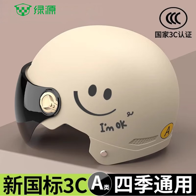 绿源笑脸款电动车头盔-防晒短镜款 18.9元 - 线报酷