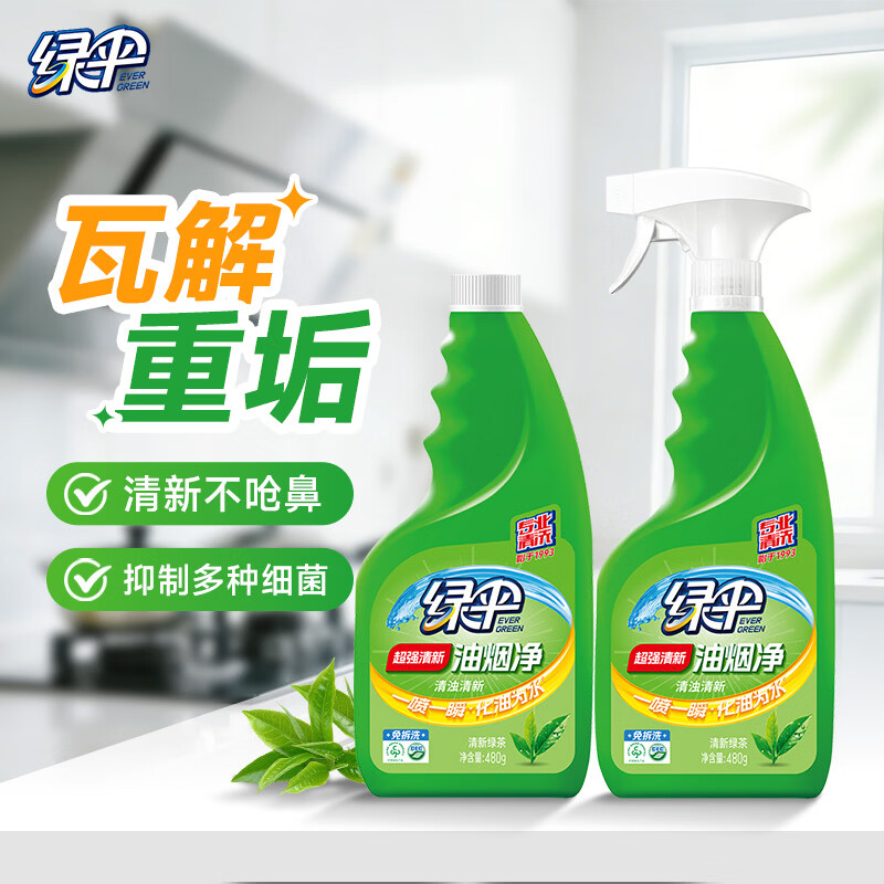 绿伞厨房油烟净480g*2瓶 15.9元 - 折送网