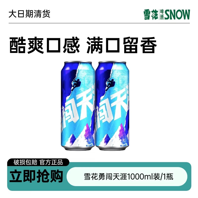 雪花啤酒1000ml*2罐 12.9元 - 线报酷