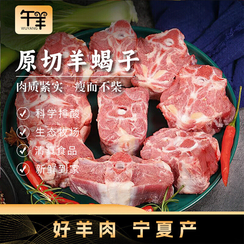 午羊宁夏滩羊原切羊蝎子1000g 49.9元 - 线报酷