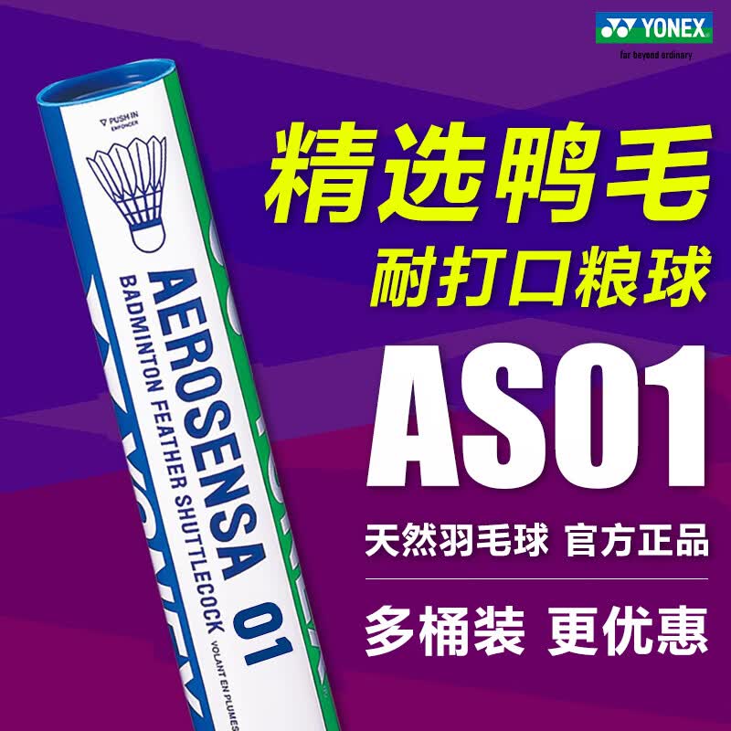尤尼克斯AS01球 99元，尤尼克斯AS02球 109元，尤尼克斯AS03球 119元 - 线报酷