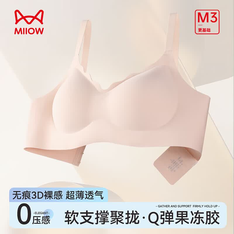 猫人无痕透气内衣背心款 53.9元，猫人果冻软支撑3D文胸 53.9元 - 线报酷
