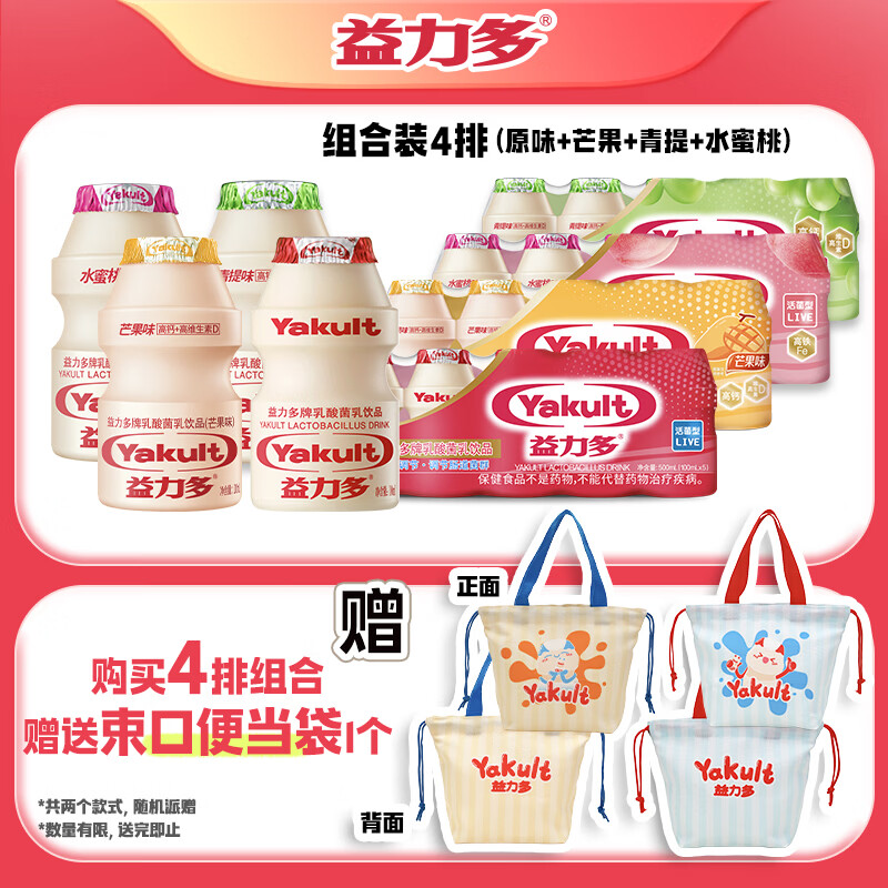 益力多活性乳酸菌组合100ml*20瓶 48元 - 线报酷