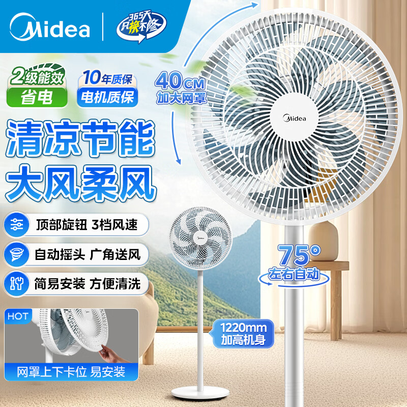 美的电风扇30AC 119元，美的电风扇35CA1 139元 - 线报酷