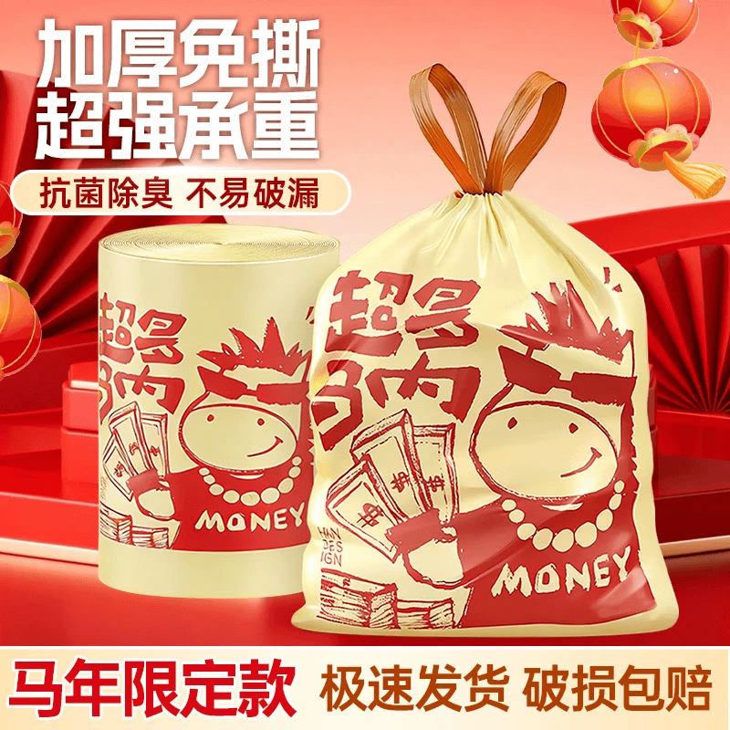 本迪超多马内抽绳垃圾袋5.9元 - 线报酷