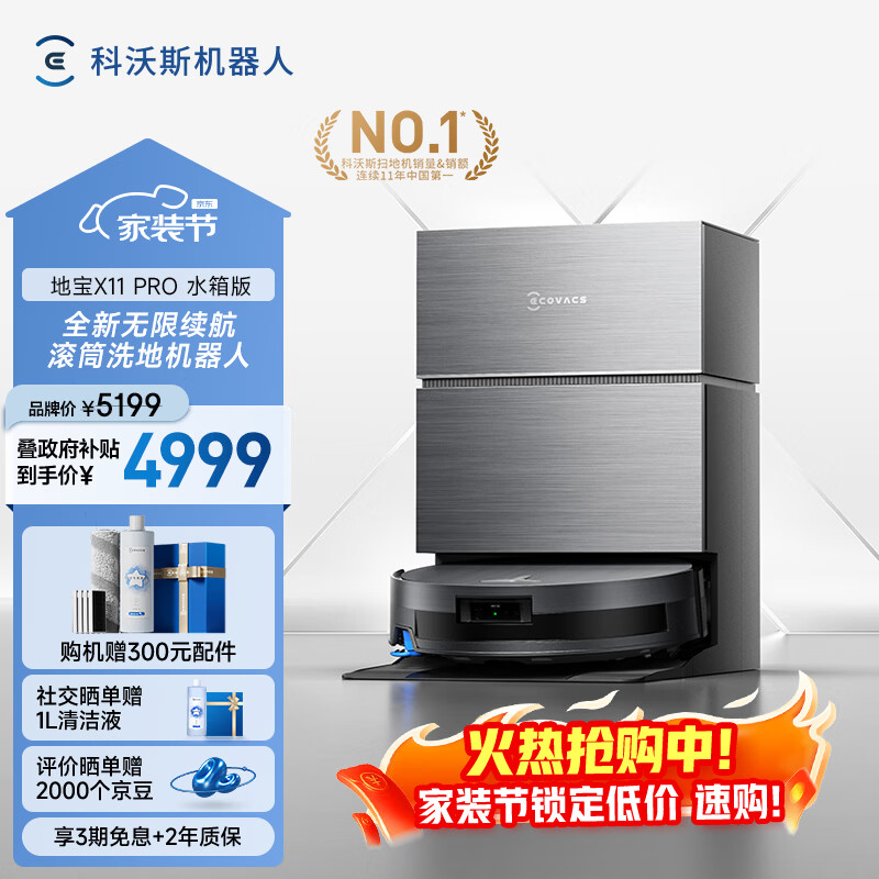 科沃斯X11PRO水箱版 3814元 - 线报酷