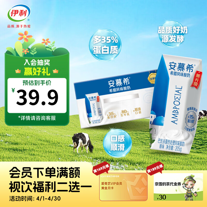 安慕希原味酸奶205g*10盒 拍2件 61.4元 - 折送网